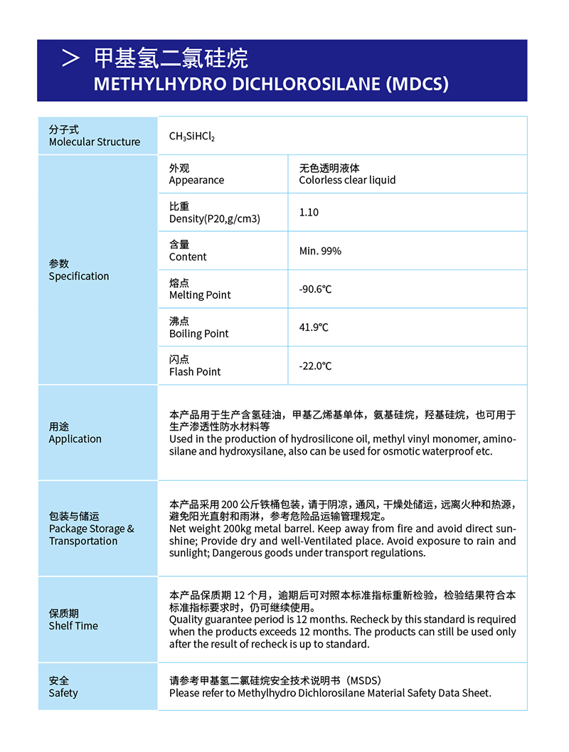 4-甲基氫二氯硅烷.jpg