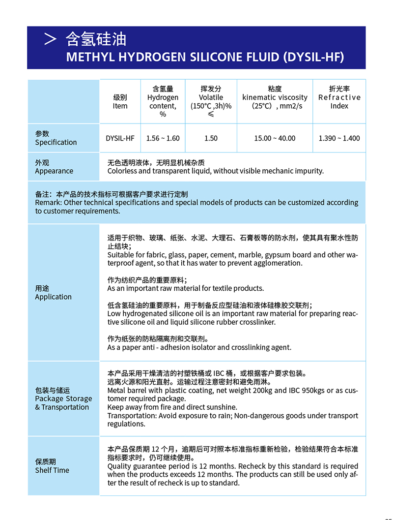 3-含氫硅油.jpg