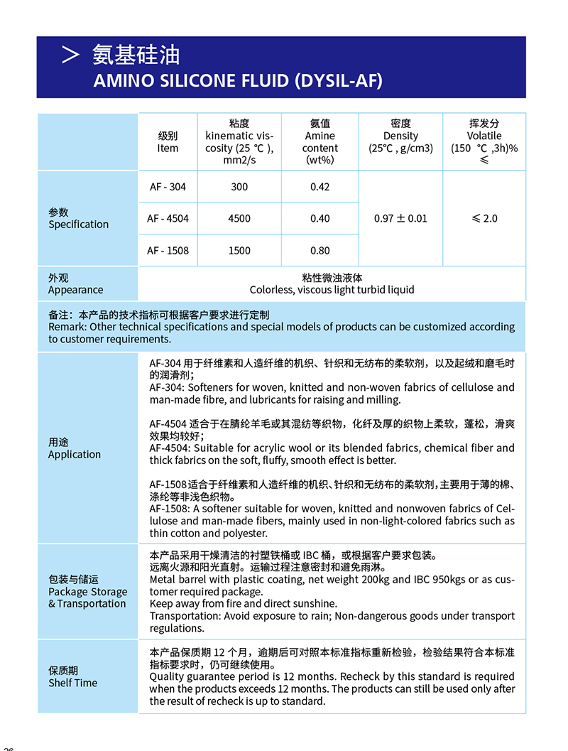 4-氨基硅油.jpg