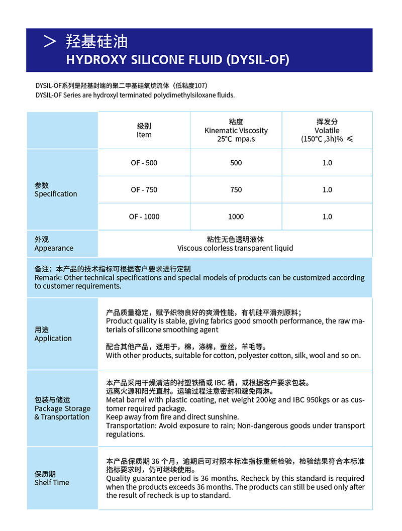 8-羥基硅油-1.jpg