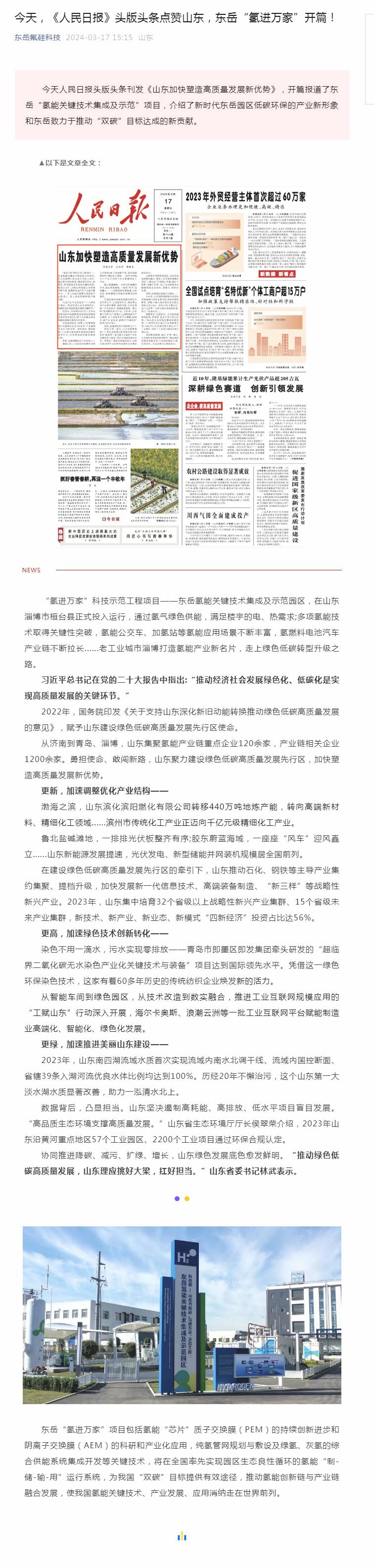 今天，《人民日?qǐng)?bào)》頭版頭條點(diǎn)贊山東，東岳“氫進(jìn)萬(wàn)家”開篇！.jpg