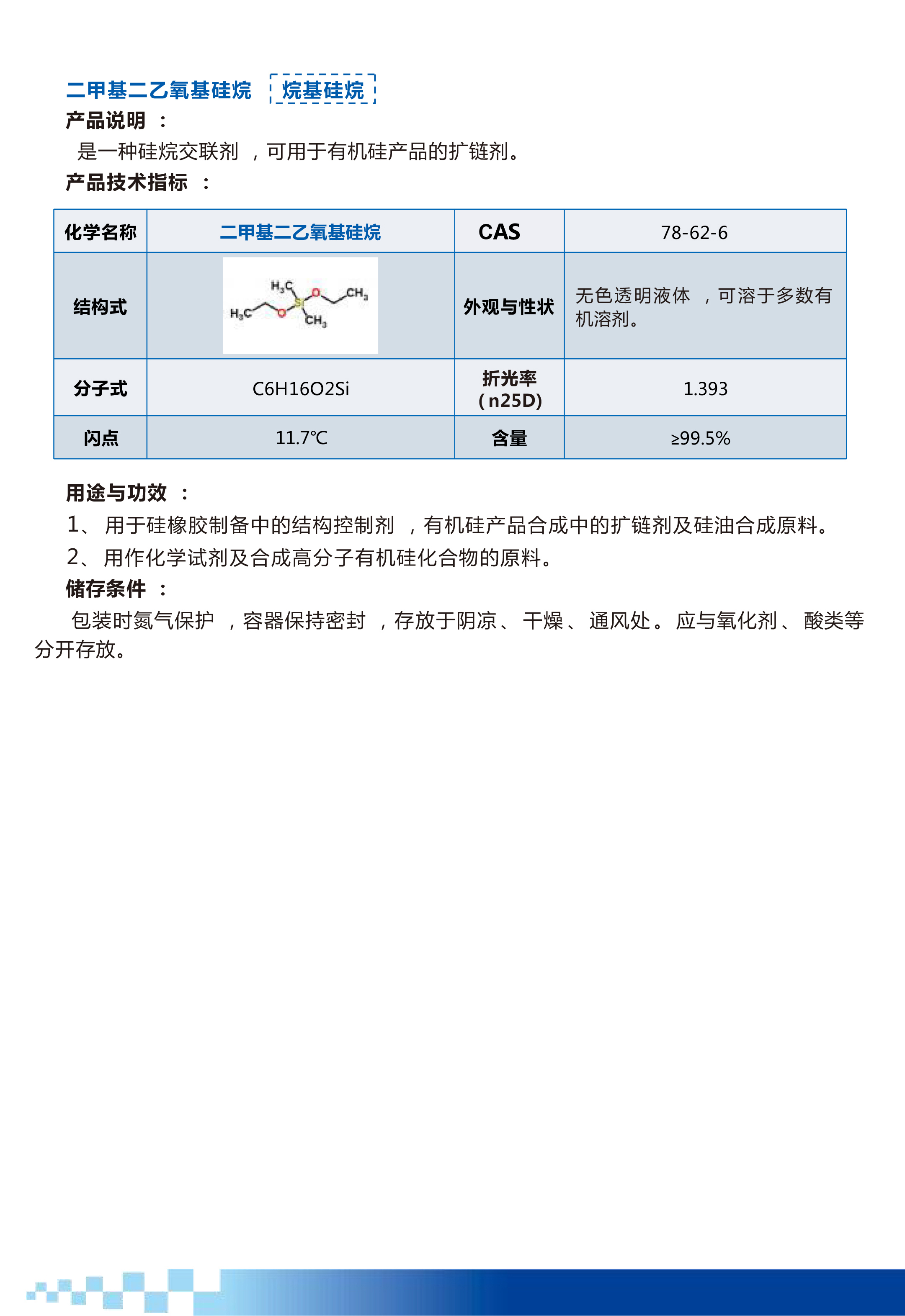 二甲基二乙氧基硅烷.jpg