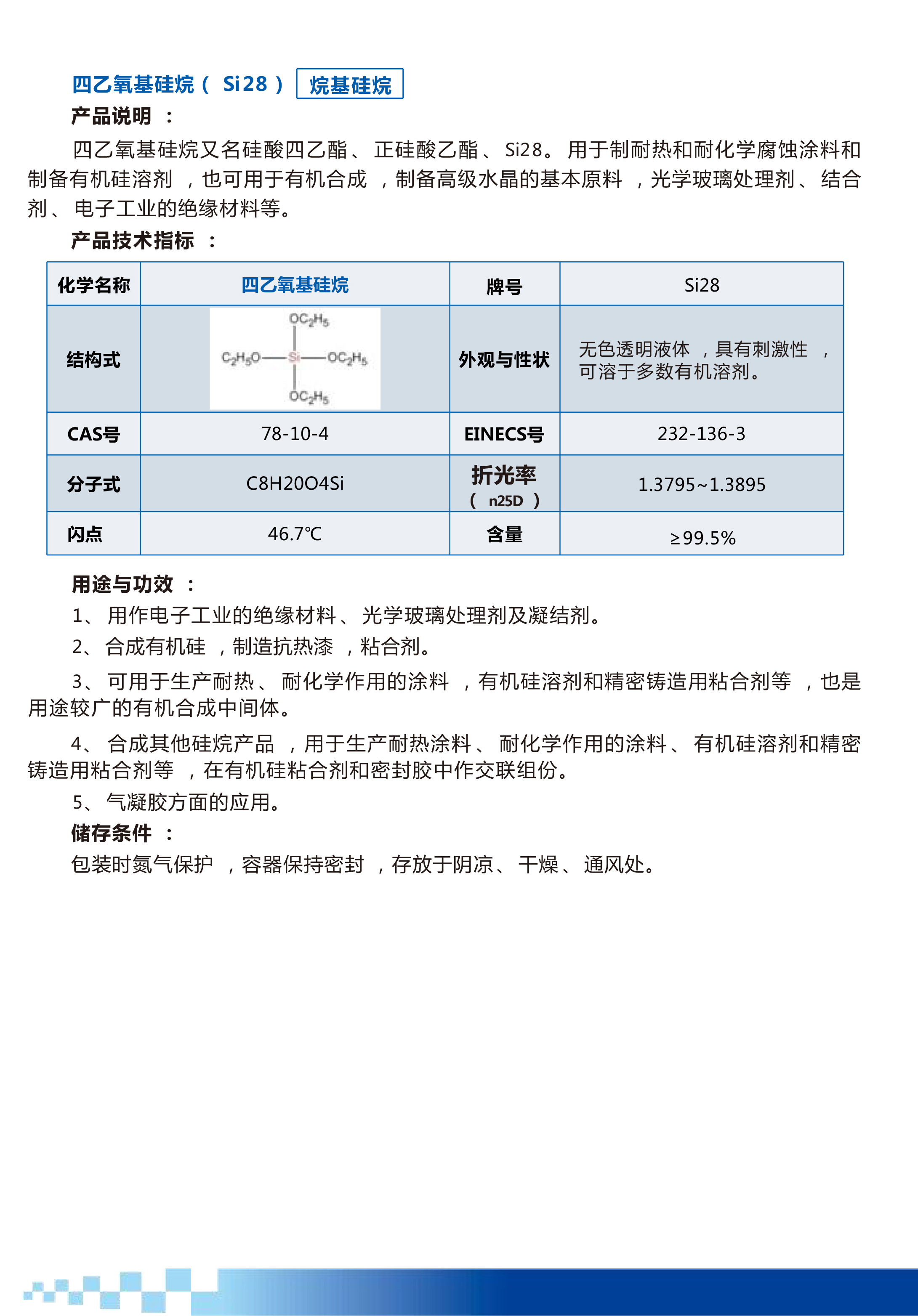 四乙氧基硅烷（ Si 28 ).jpg